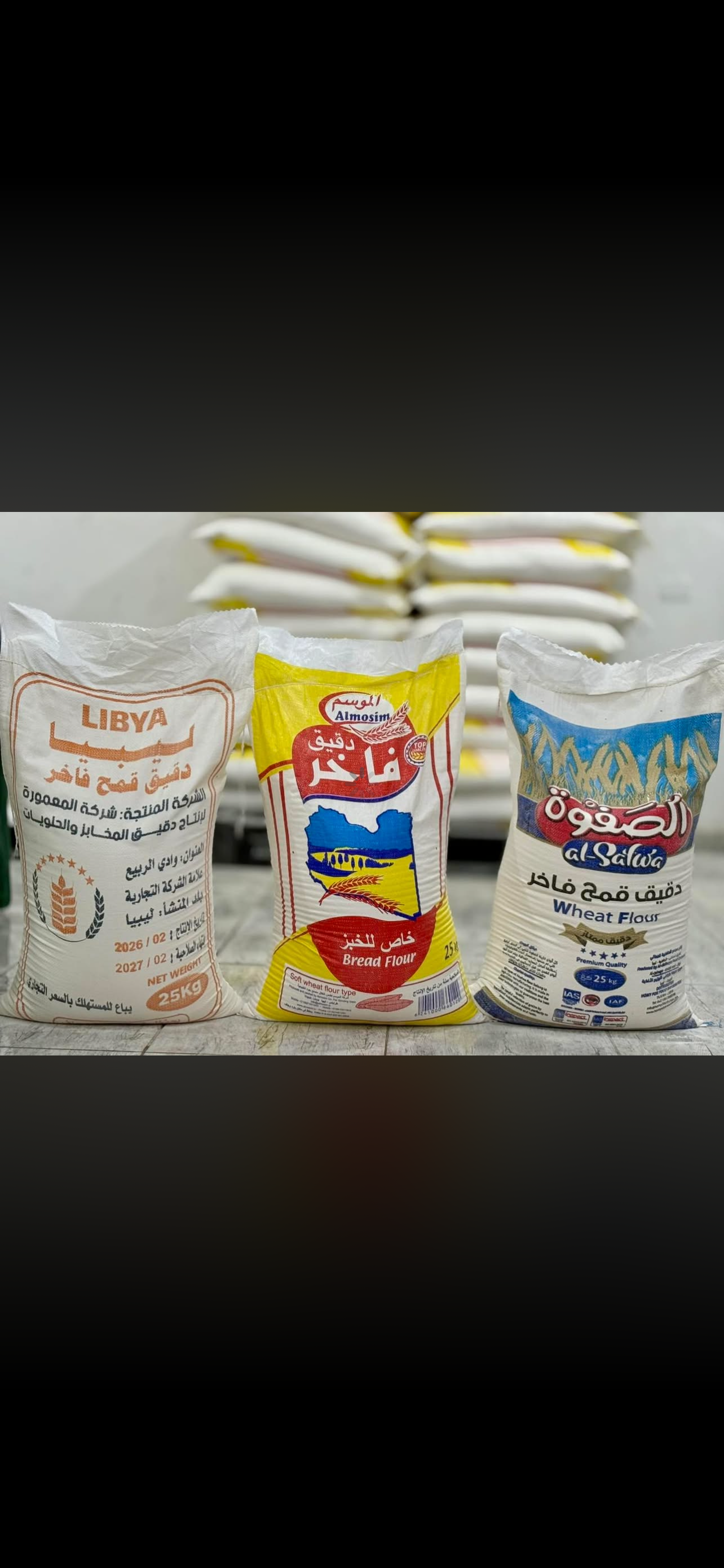 دقيق 25 كيلو الفاخر